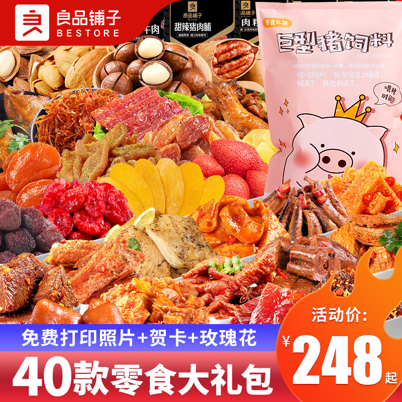 良品铺子零食大礼包整箱送女友生日儿童卤味巨型小吃休闲食品礼物