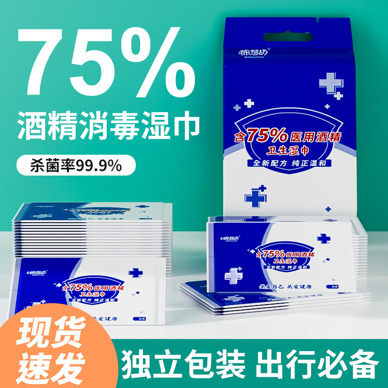 75%酒精湿巾单独包装家用杀菌消毒湿纸巾小包酒精消毒湿巾100片装