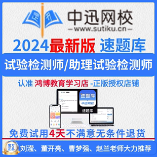 2024年中讯网校速题库激活码刷题软件真题公路水运检测师助理网课