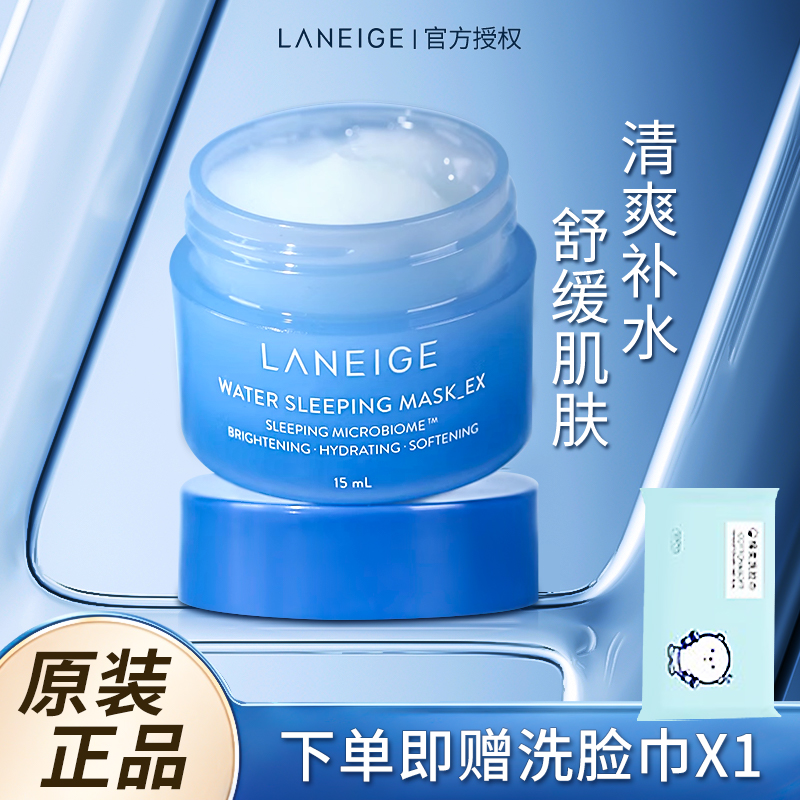 Laneige/兰芝睡眠面膜益生修护补水保湿免洗涂抹式70ml