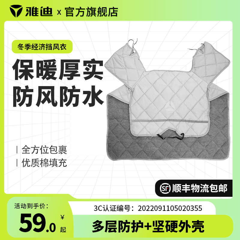 雅迪冬季摩托车电瓶车防风防水挡风加绒加厚款经典款挡风被