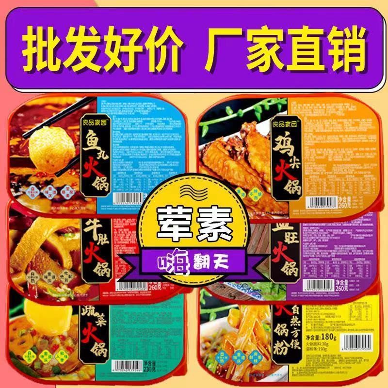 自热小火锅重庆网红懒人速食方便食品自加热荤素牛肉自助整箱