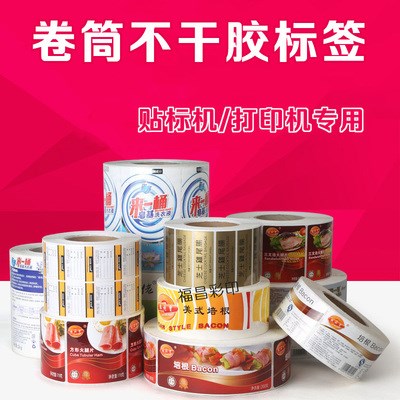 不干胶卷筒标签贴纸定制卷材卷装标贴定做透明商标合格卷标印刷