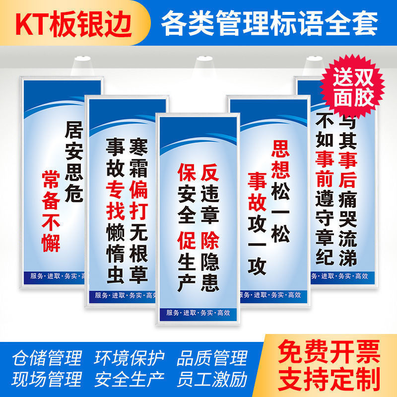 工厂车间安全生产标语企业文化宣传墙贴仓储现场管理员工激励制度