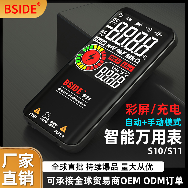 工厂万用表智能大屏彩屏充电自动量程高精度S10S11多用表