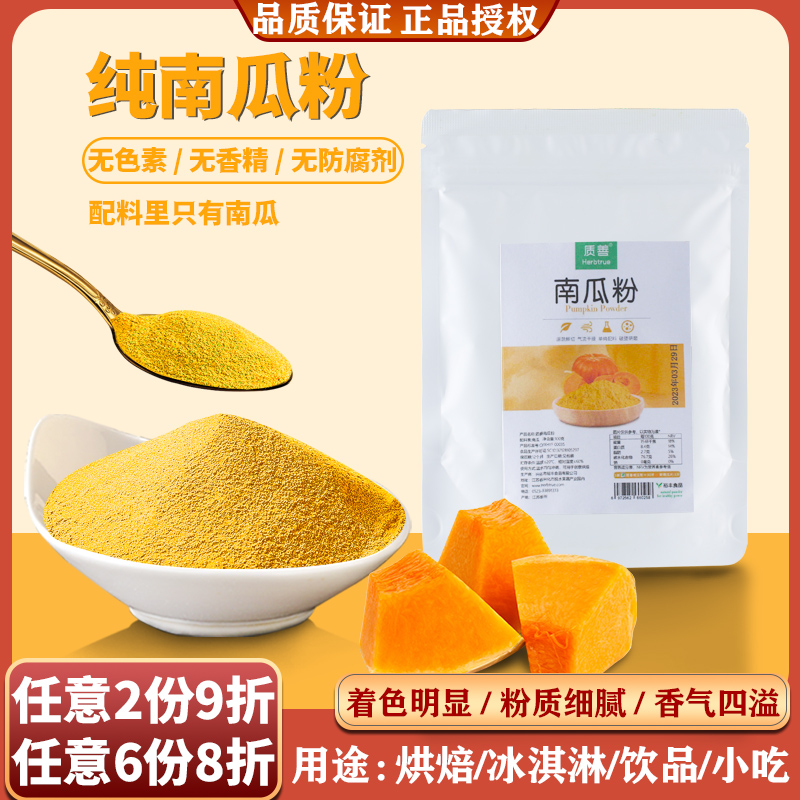 质善纯南瓜粉100g无添加果蔬粉烘