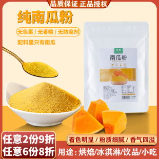 质善纯南瓜粉100g无添加果蔬粉烘焙蛋糕馒头原料南瓜粥斑斓粉饺子