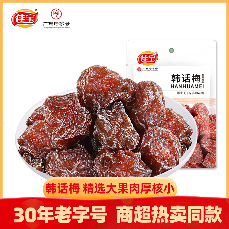 佳宝韩袋装90g休闲九制话梅干