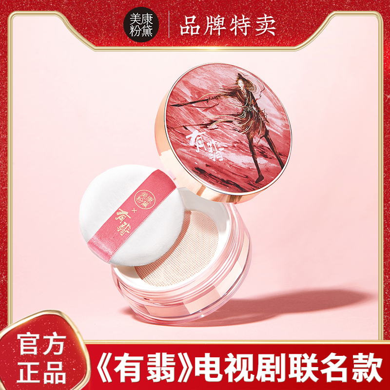 美康粉黛有翡定制定妆粉持久散粉