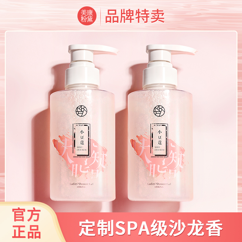 美康粉黛小豆蔻香氛液清洁体沐浴露