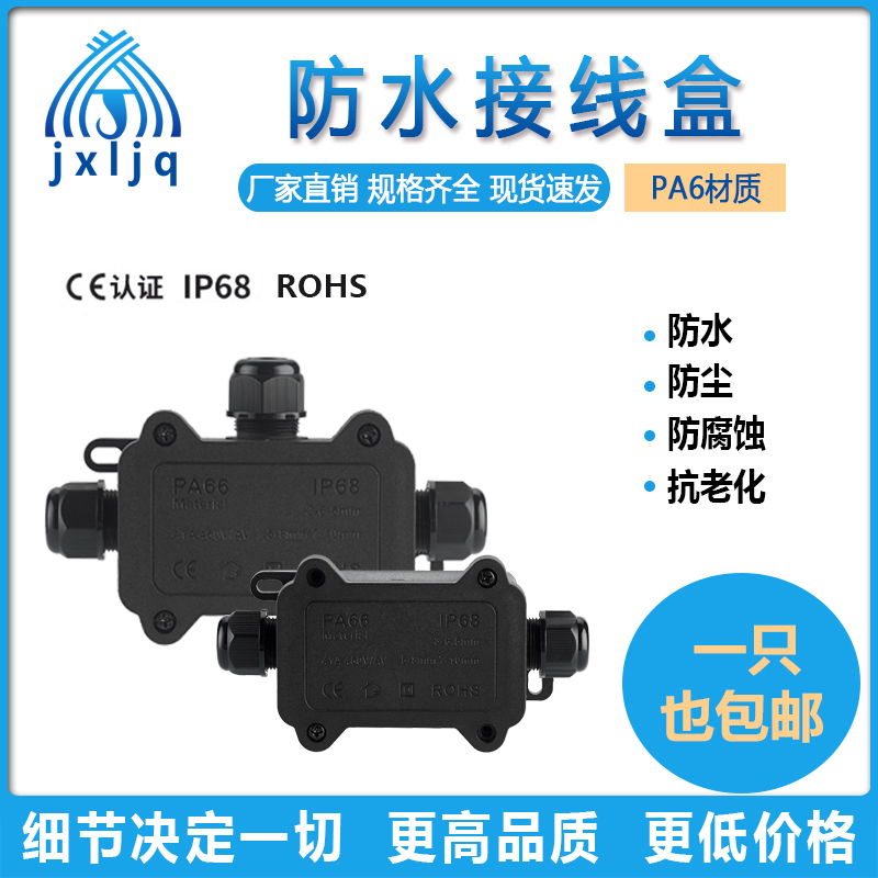 户外防水盒子塑料接线盒带端子尼龙密封电缆水下电源一进二出盒子