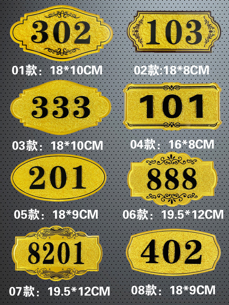 门牌号定制店铺