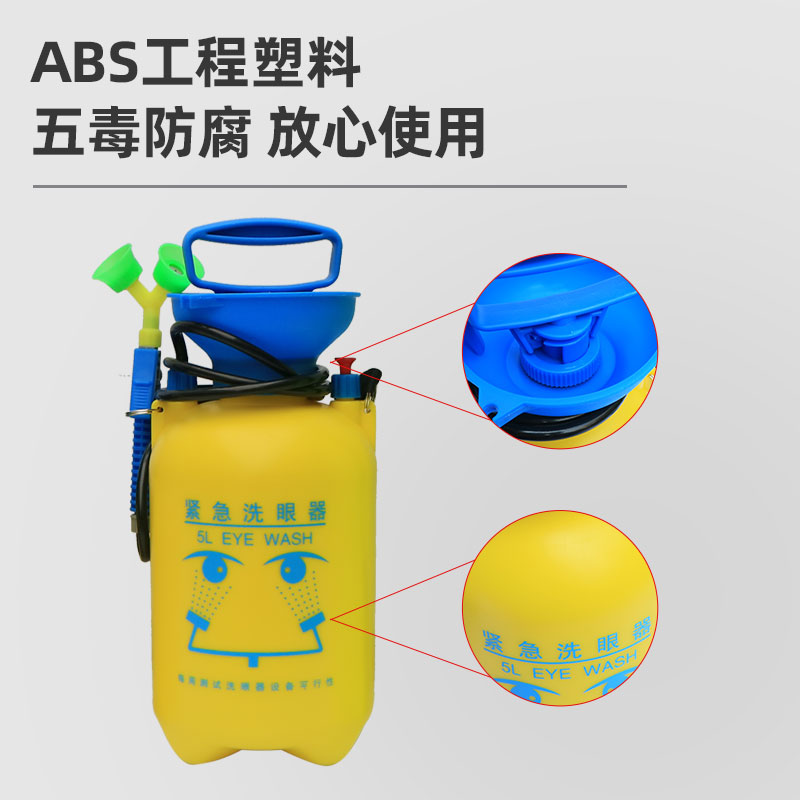 便携式紧急喷淋洗眼器5简易移动式验厂洗眼器压力5L工业用实验室