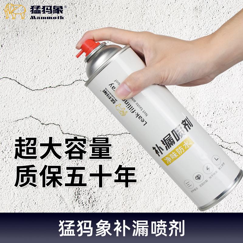 防水补漏喷剂堵漏王房顶屋顶猛犸象