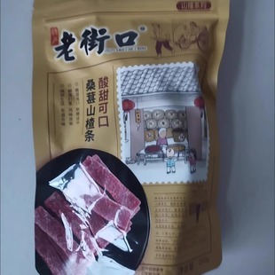 老街口桑葚山楂条250g*3袋蜜饯果脯果干酸甜零食片山楂干批发