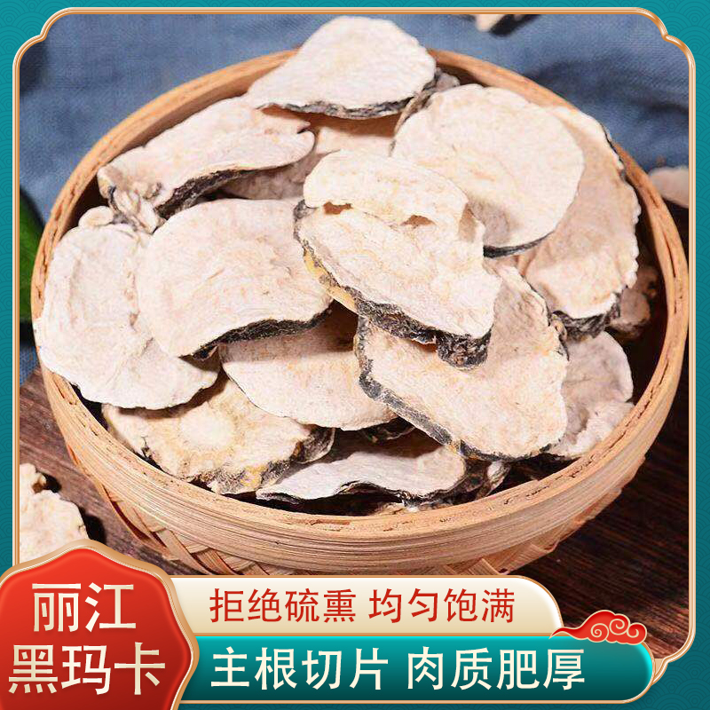 云南丽江黑玛咖玛卡片干片50克云南干果官方正品泡酒马卡泡茶泡水非