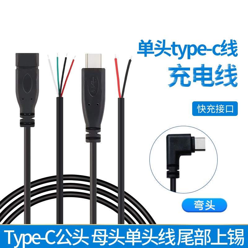 TYPE-C数据线单头tpc公母头线快充type c母座2芯电源延长线usb线