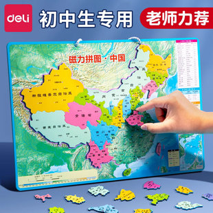 中国地图拼图初中生专用磁力世界地理儿童2024新版3d立体超大初二