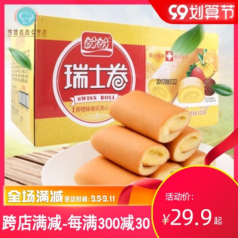 盼盼瑞士卷包邮促销2000g大额优惠券