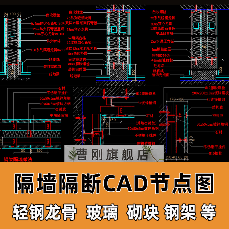 隔墙CAD节点大样图轻钢龙骨钢架石膏板隔断工艺CAD施工图深化素材