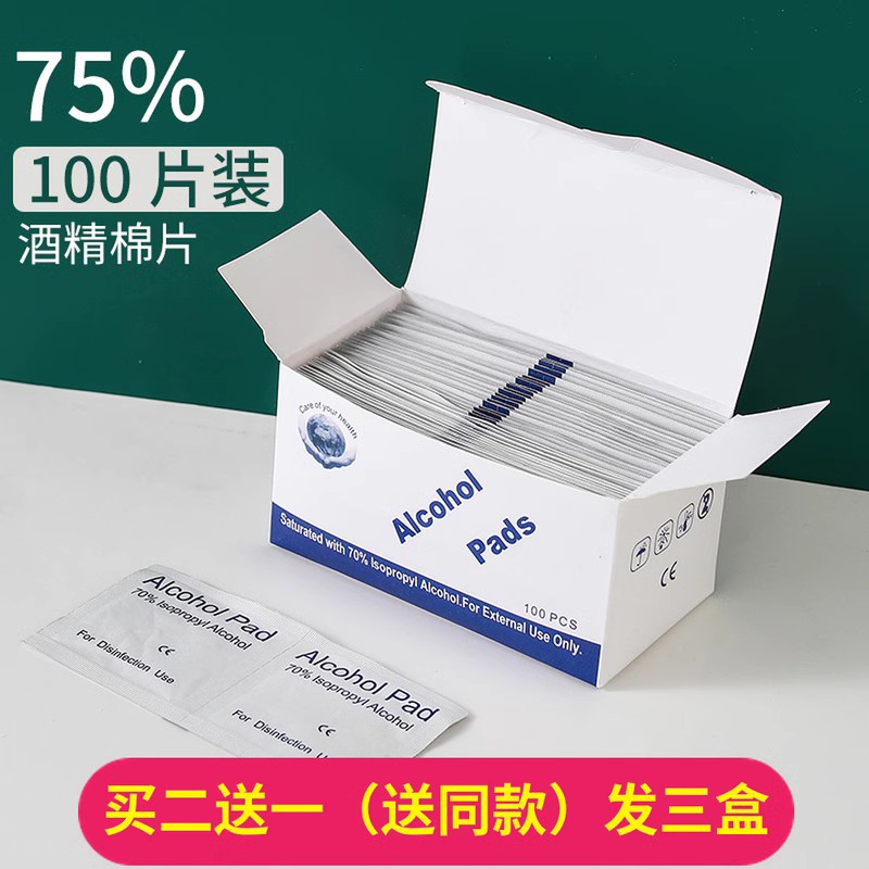 75%酒精棉片100片皮肤伤口消毒户外一次性手机屏幕清洁擦片眼镜布