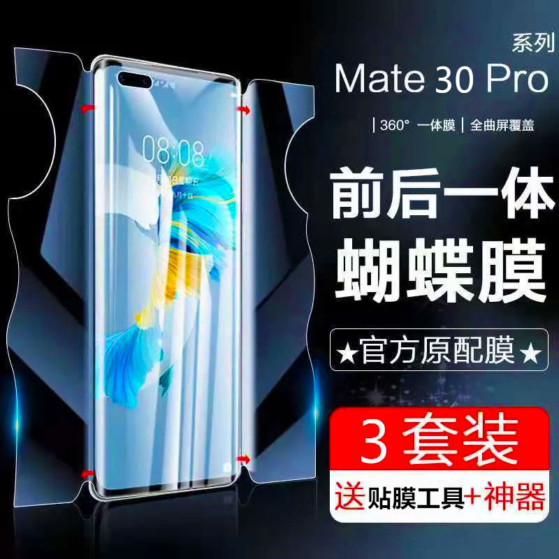 华为mate30钢化水凝膜一体g手机膜