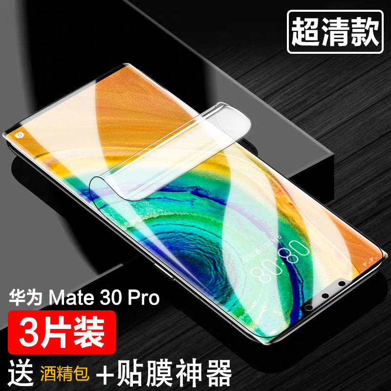华为mate30 5g全屏30epro荣耀水凝膜