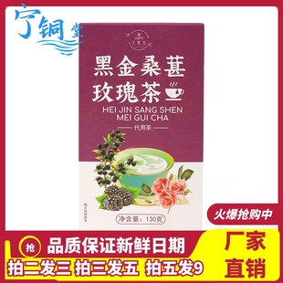 花菁禾黑枸杞桑葚玫瑰茶130g正品重瓣玫瑰红枣黑枸杞组合养生茶