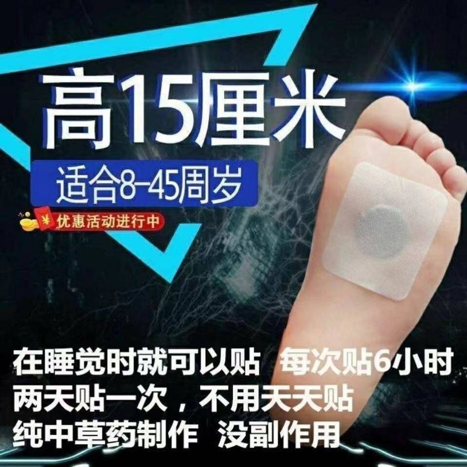 长高产品外用女性_外用增高贴产品15l厘米非激素神器青少年长腿长高个