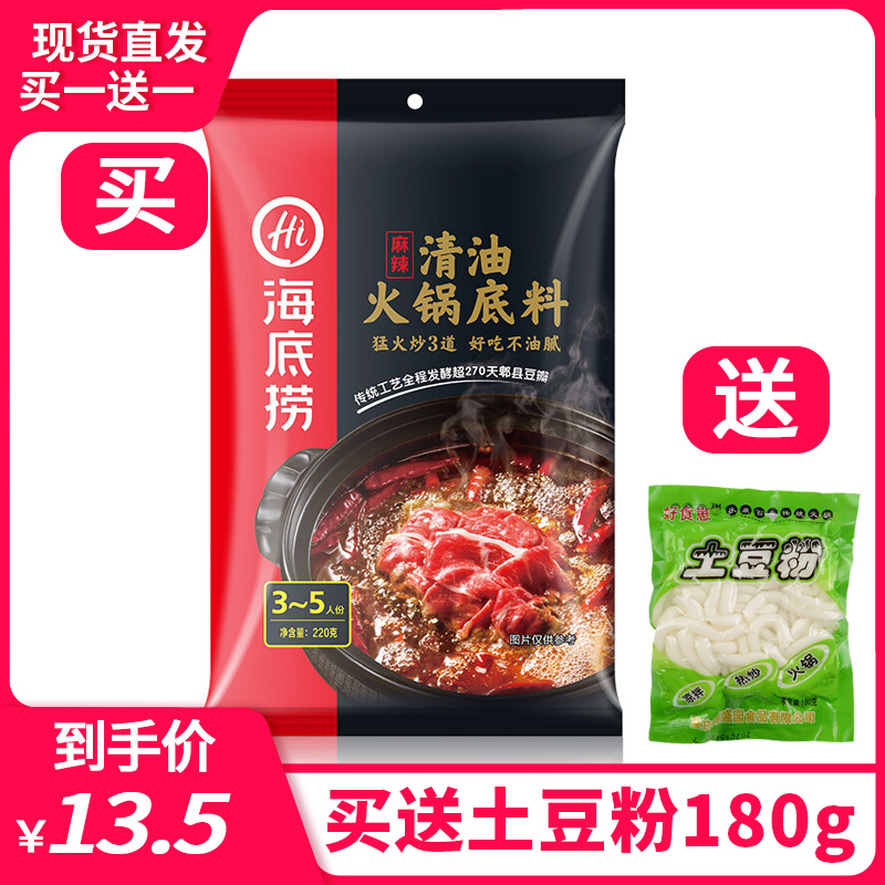 海底捞清油麻辣味220g家用重庆底料