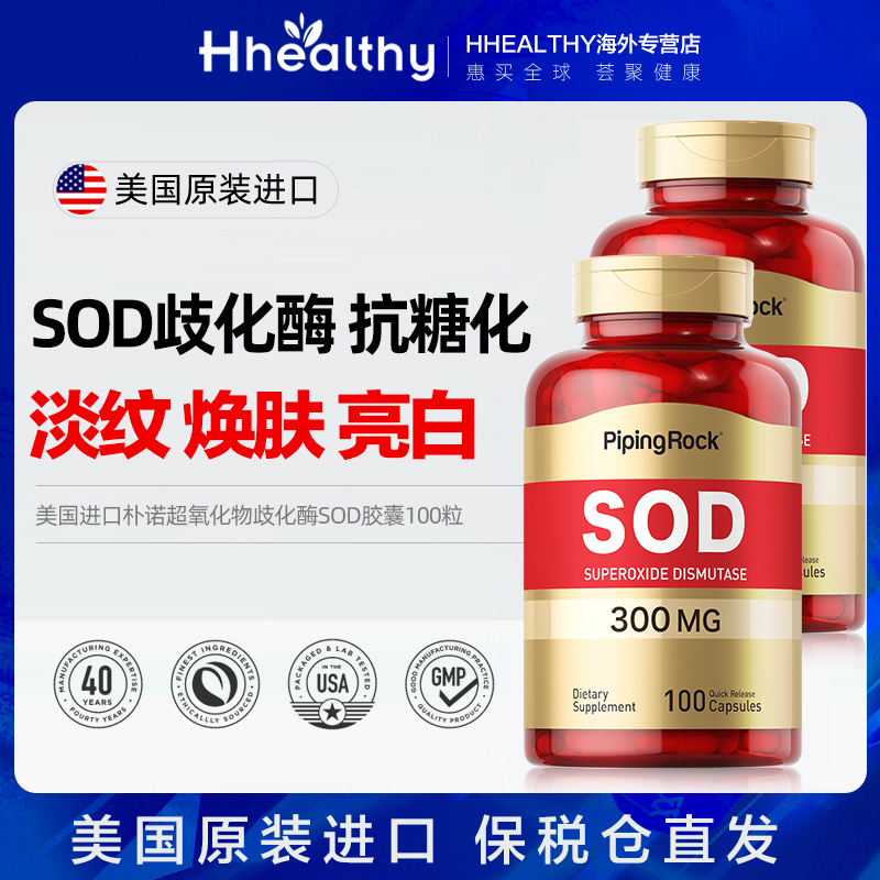 SOD超氧化歧化酶胶囊抗糖丸sod