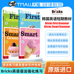 Bricks First Grammar Level 1 2级别 Bricks Smart Grammar Level 1 2级别主课本含CD光盘学习软件 英文原版进口英语短期教材