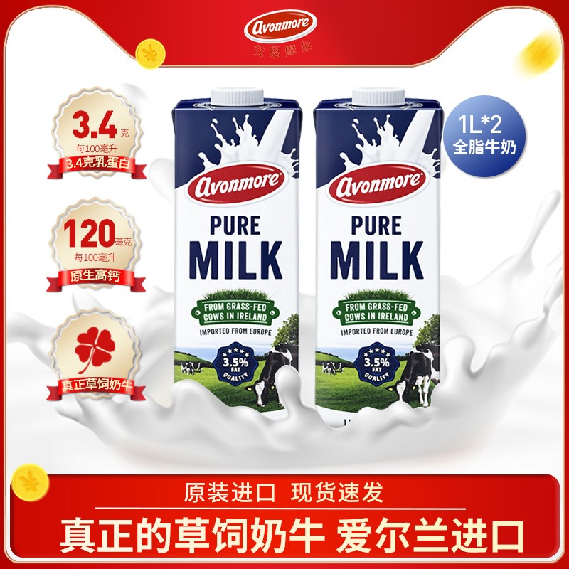艾恩摩尔爱尔兰进口纯牛奶1L*2盒整箱全脂牛奶儿童学生常温早餐奶|ruв категории кофе/хлопья/напиток, молочные продукты, чистое молоко - от Buy2taobao.com для оказания профессиональной услуги покупки агента Taobao
