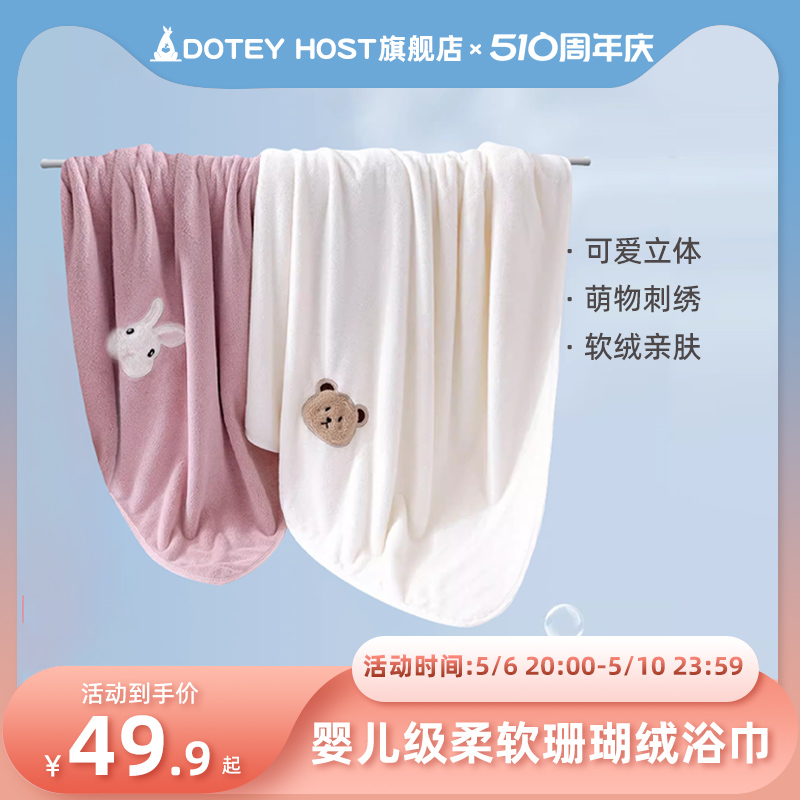 doteyhost儿童浴巾婴儿超柔吸水大毛巾新生宝宝初生卡通速干盖毯