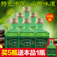 山西汾酒竹叶青酒产地杏亨38度小竹酒125ml*6瓶装粮食养生保健酒