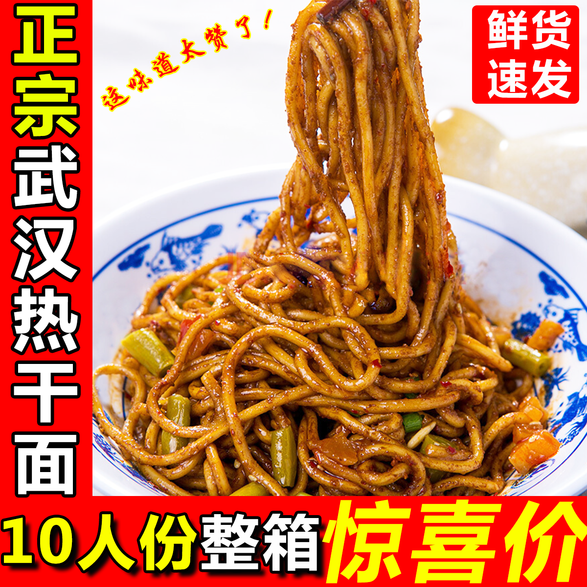 【特价】热干面武汉包邮正宗条方便面