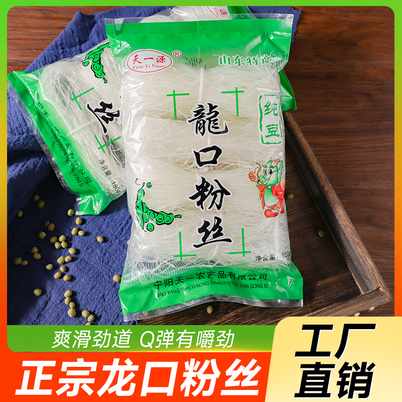 正宗龙口绿豆粉丝山东特产火锅花甲扇贝麻辣烫鸭血粉丝汤180g速食