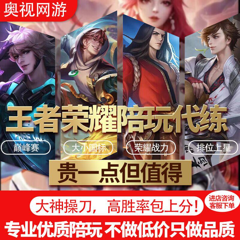 陪玩陪练王者荣耀游戏专业优质上分排位游戏队友