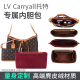 适用LV新款Carryall内胆包中包小中号老花单肩腋下包内衬袋撑收纳