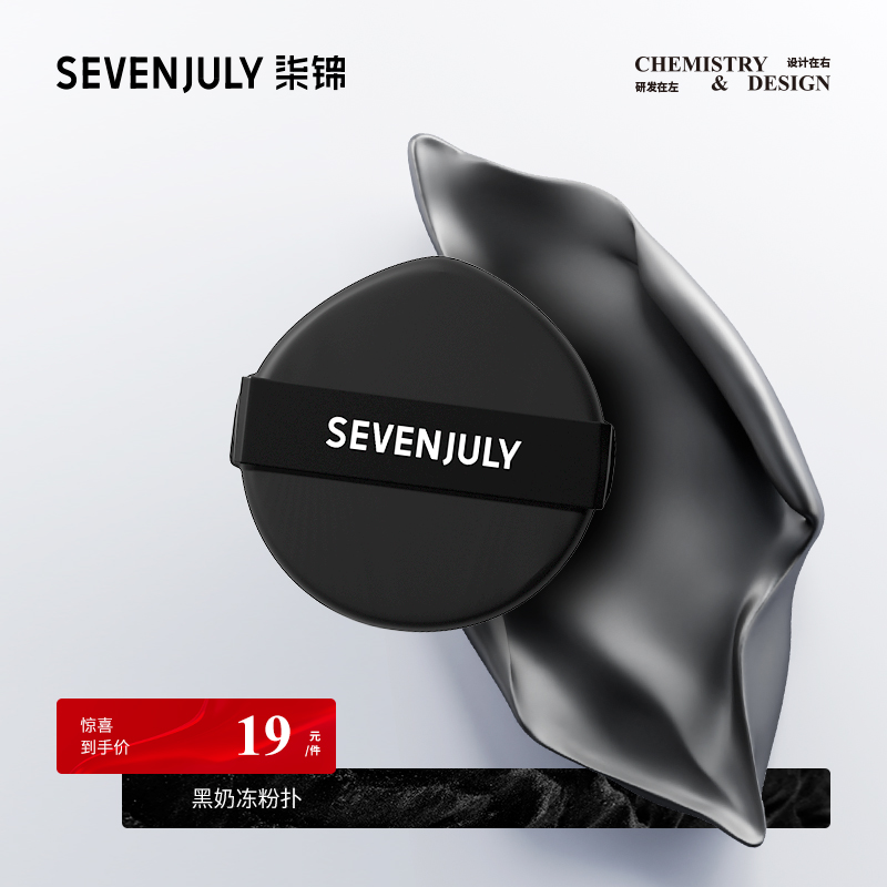 sevenjuly 空气感粉扑美妆蛋气垫粉饼海绵不吃粉干湿两用美妆工具