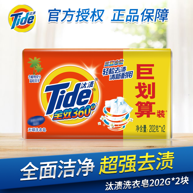 汰渍三重功效202g*2块无磷洗衣皂