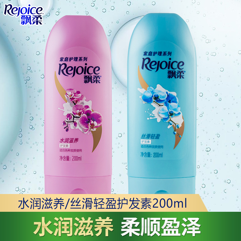 飘柔家庭护理200ml水润滋养护发素