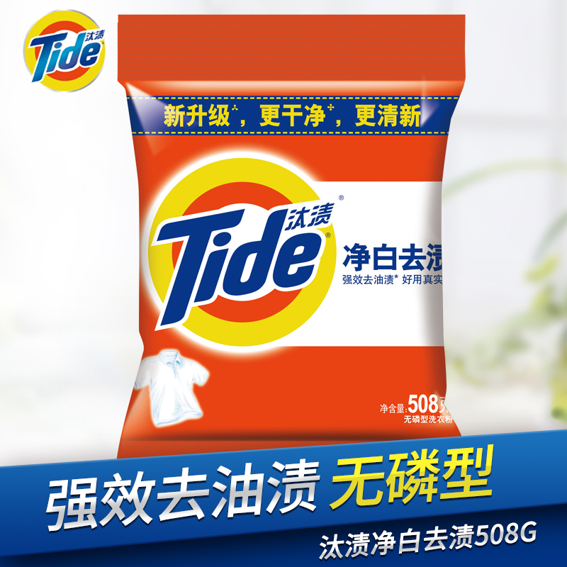 汰渍净白去渍洗衣粉508g去污清洁机