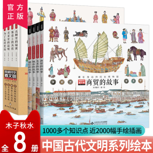 正版 穿越时空看文明：全景手绘中国史&藏在身边的历史博物馆全8册 儿童科普历史文化绘本 5-14岁小学生儿童读物 米莱童书课外书籍