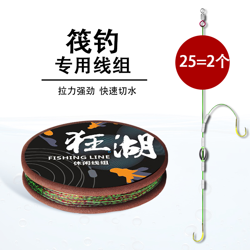 筏钓桥筏线组套装桥钓阀钓线组筏钓线组微铅筏竿鱼线串钩钓鱼线