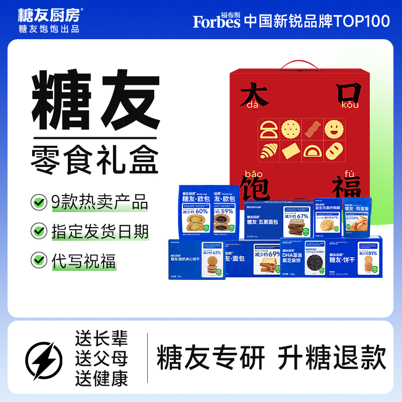 糖友饱饱大饱口福无糖精食品老年人主