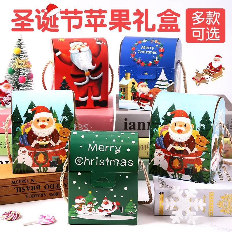 圣诞节礼品盒装饰品创意儿童diy苹果盒平安夜糖果包装盒礼物盒子
