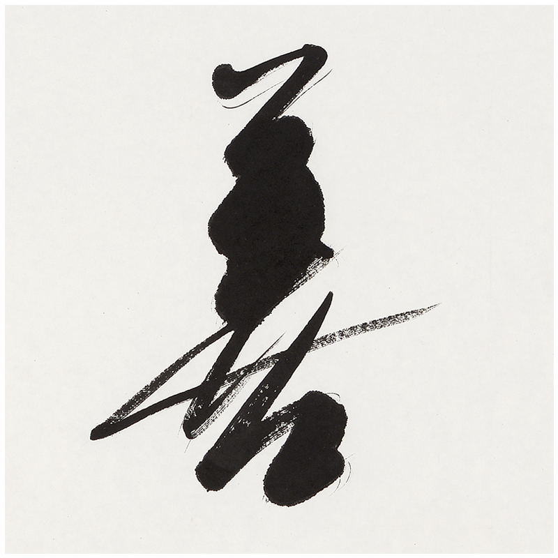 任法融《上善若水》82岁 中国道教协会会长 全国政协常委