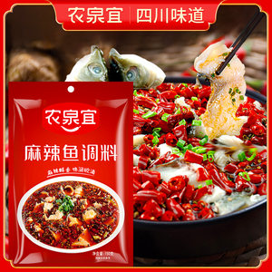 麻辣鱼调料香辣水煮鱼四川重庆特产火锅鱼调料包炖鱼佐料包批发