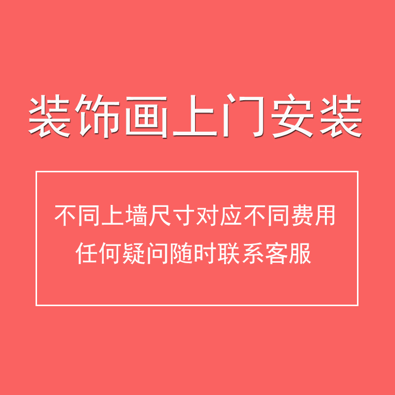 福艺良品安装费用专拍链接 漏拍补拍 下单需勾选上门安装服务